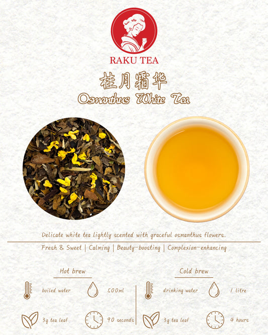 Osmanthus White Tea 桂月霜华