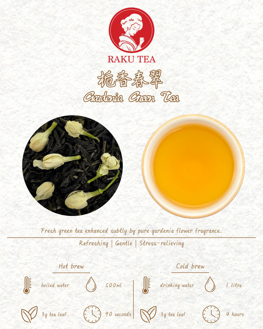 Gardenia Green Tea 栀香春翠