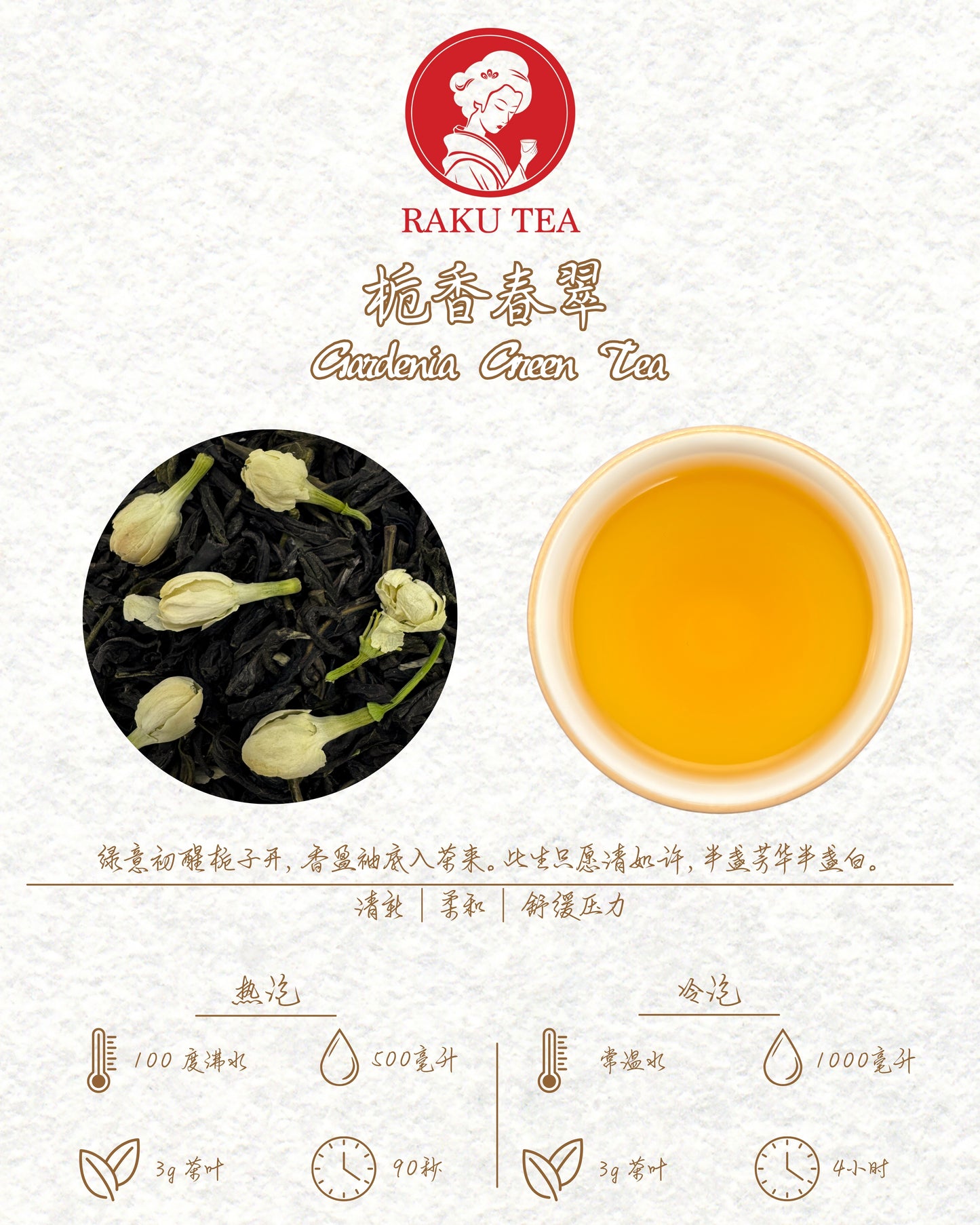 Gardenia Green Tea 栀香春翠
