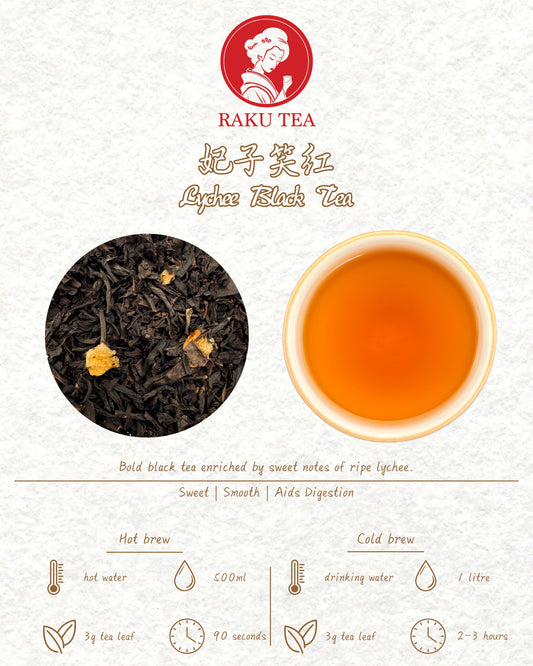 Lychee Black Tea 妃子笑红
