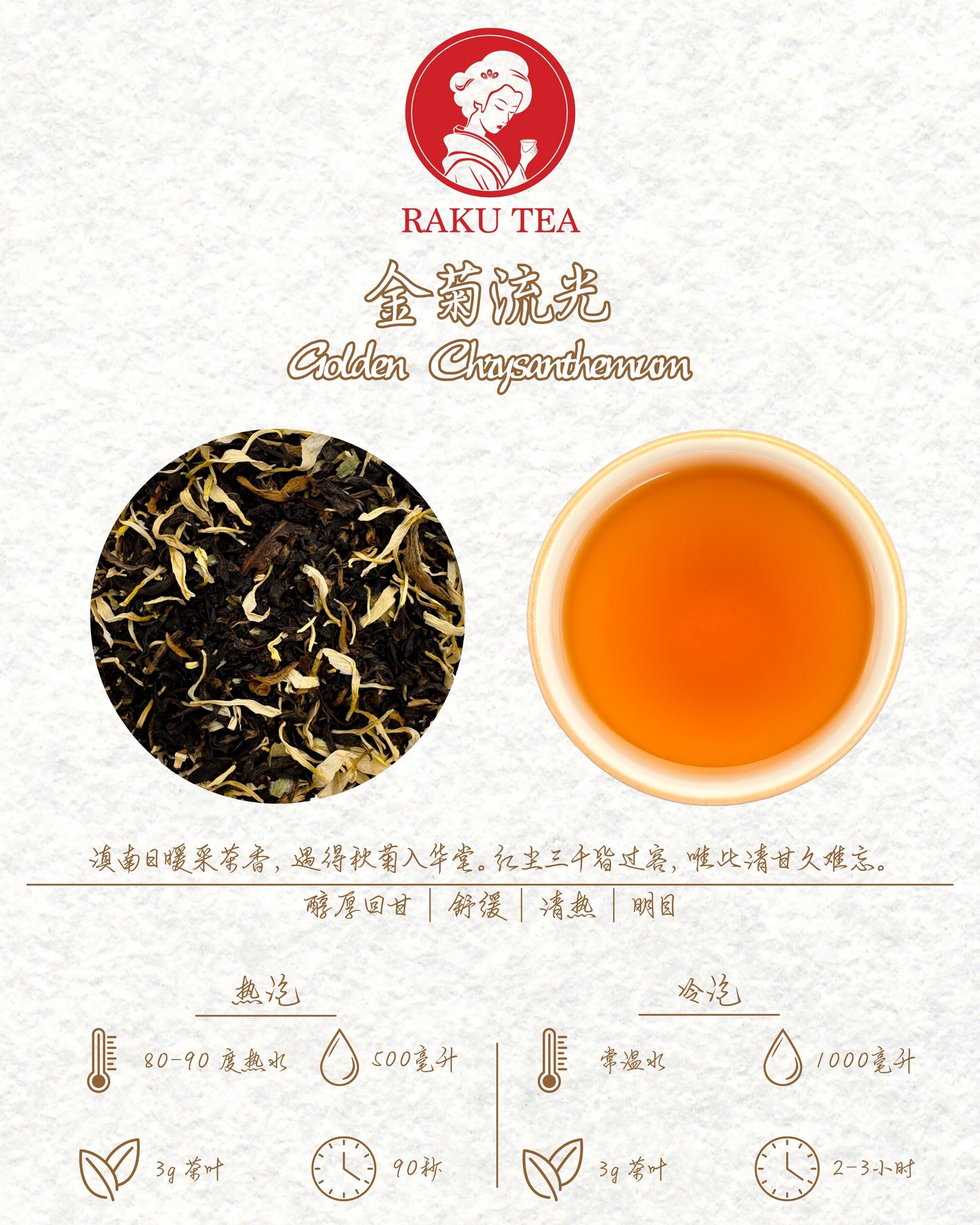 Golden Chrysanthemum 金菊流光