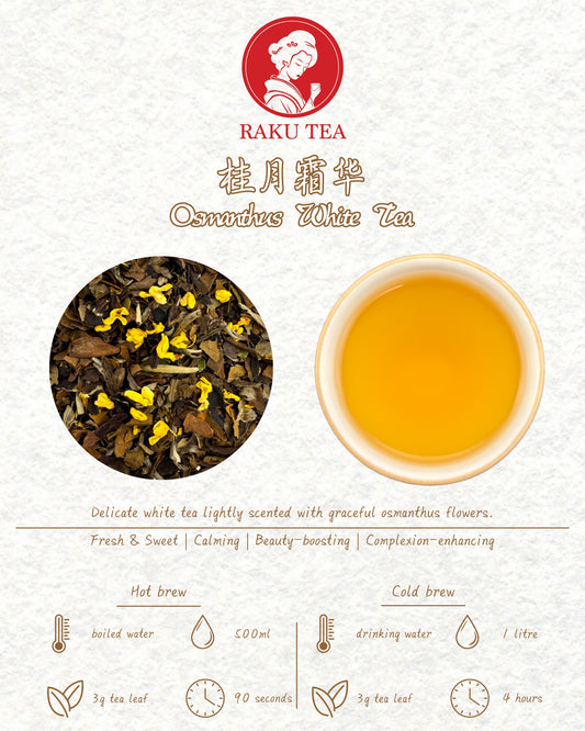 Osmanthus White Tea 桂月霜华