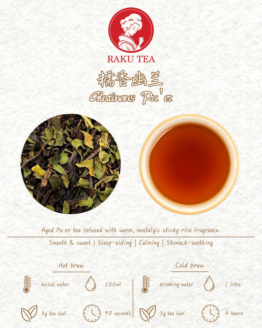 Glutinous Pu'er 糯香普洱