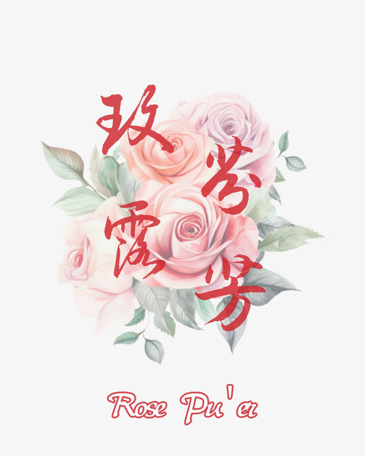 Rose Pu'er 玫露芬芳